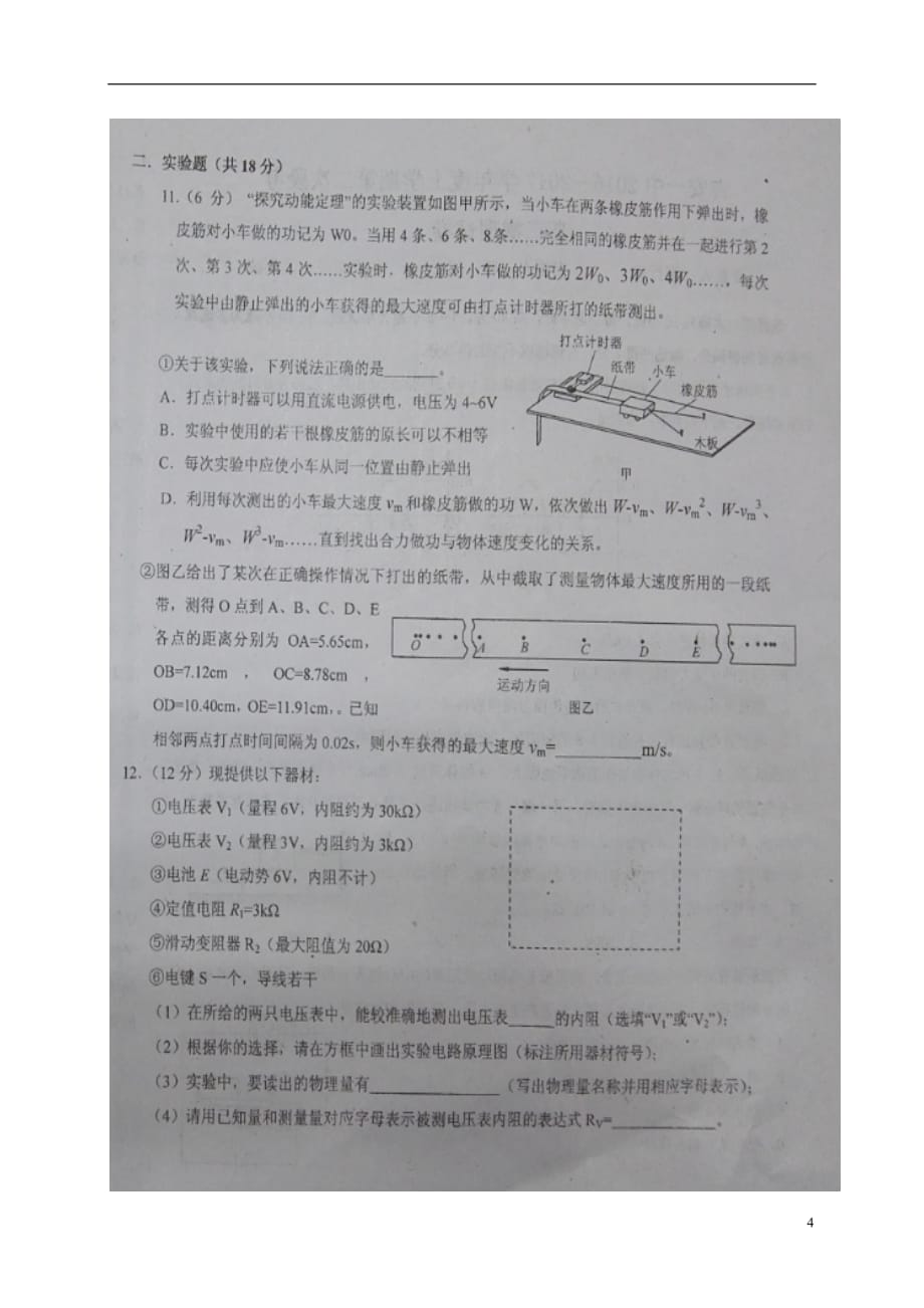 江西省高三物理上学期第二次段考试题（扫描版）_第4页