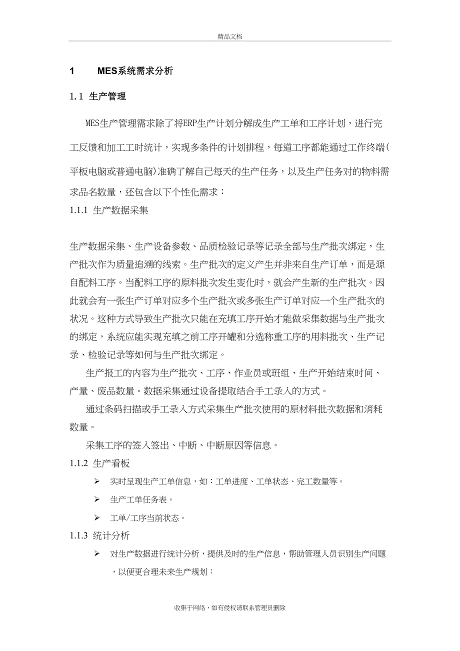 MES需求分析复习过程_第2页