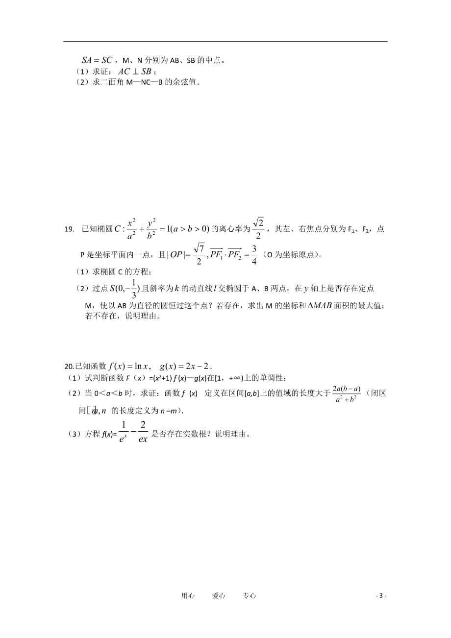 江西省宜丰中学2011届高三数学第七次模拟考试 理【会员独享】.doc_第3页