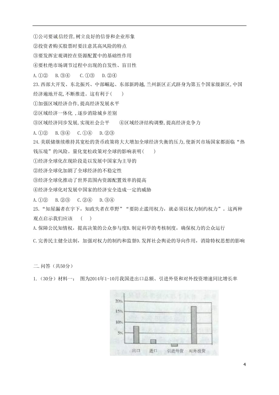 青海省平安县第一高级中学高三政治上学期第三次月考试题（无答案）_第4页