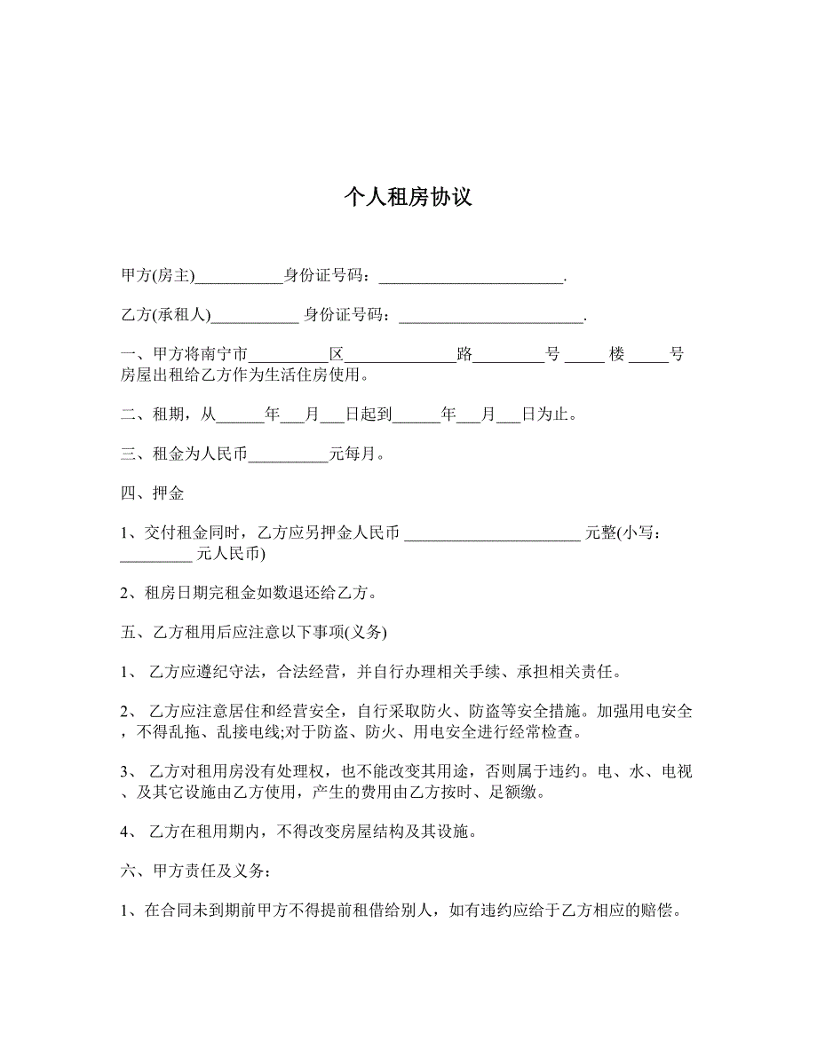 个人租房协议 (2)_第1页