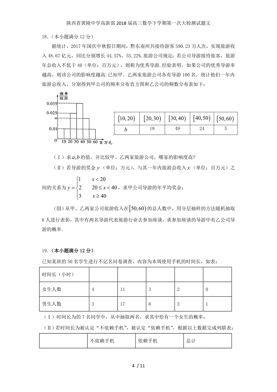 陕西省黄陵中学高新部高三数学下学期第一次大检测试题文_第4页