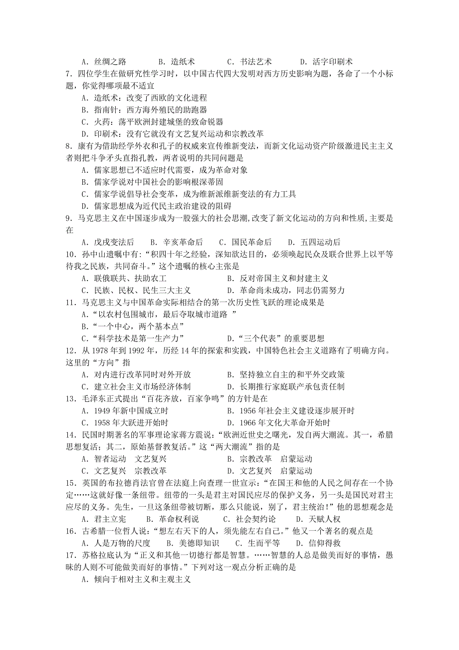 山西省运城市永济涑北中学2019-2020学年高二历史12月月考试题[含答案].doc_第2页