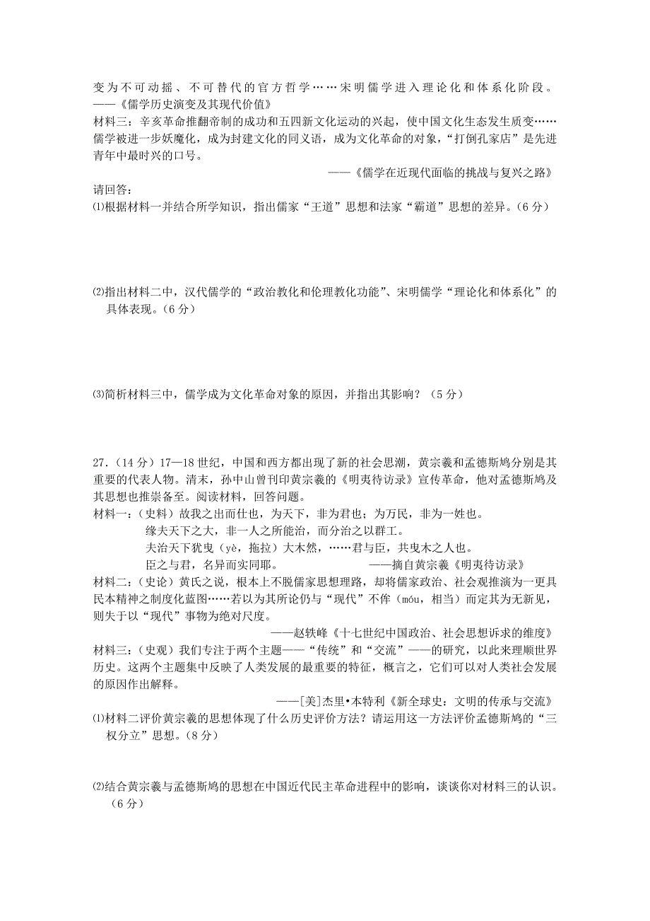 山西省运城市永济涑北中学2019-2020学年高二历史12月月考试题[含答案].doc_第4页