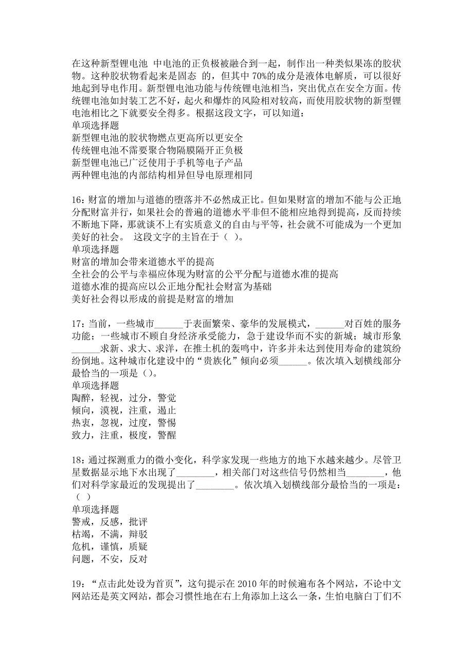 重庆2018年事业单位招聘考试真题及答案解1_第4页