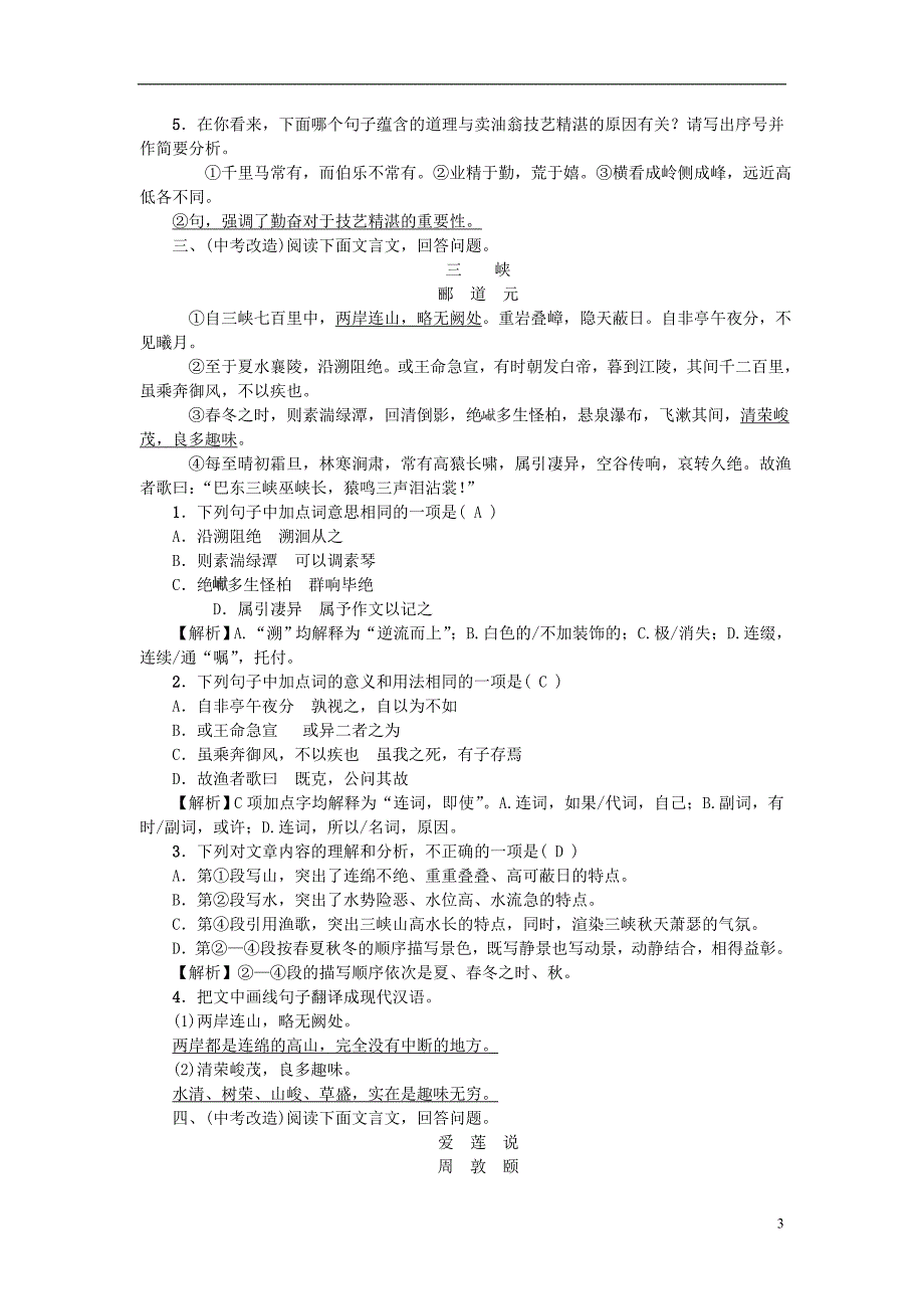 （广西地区）中考语文总复习第3部分古诗文阅读考点跟踪突破9文言文阅读语文_第3页
