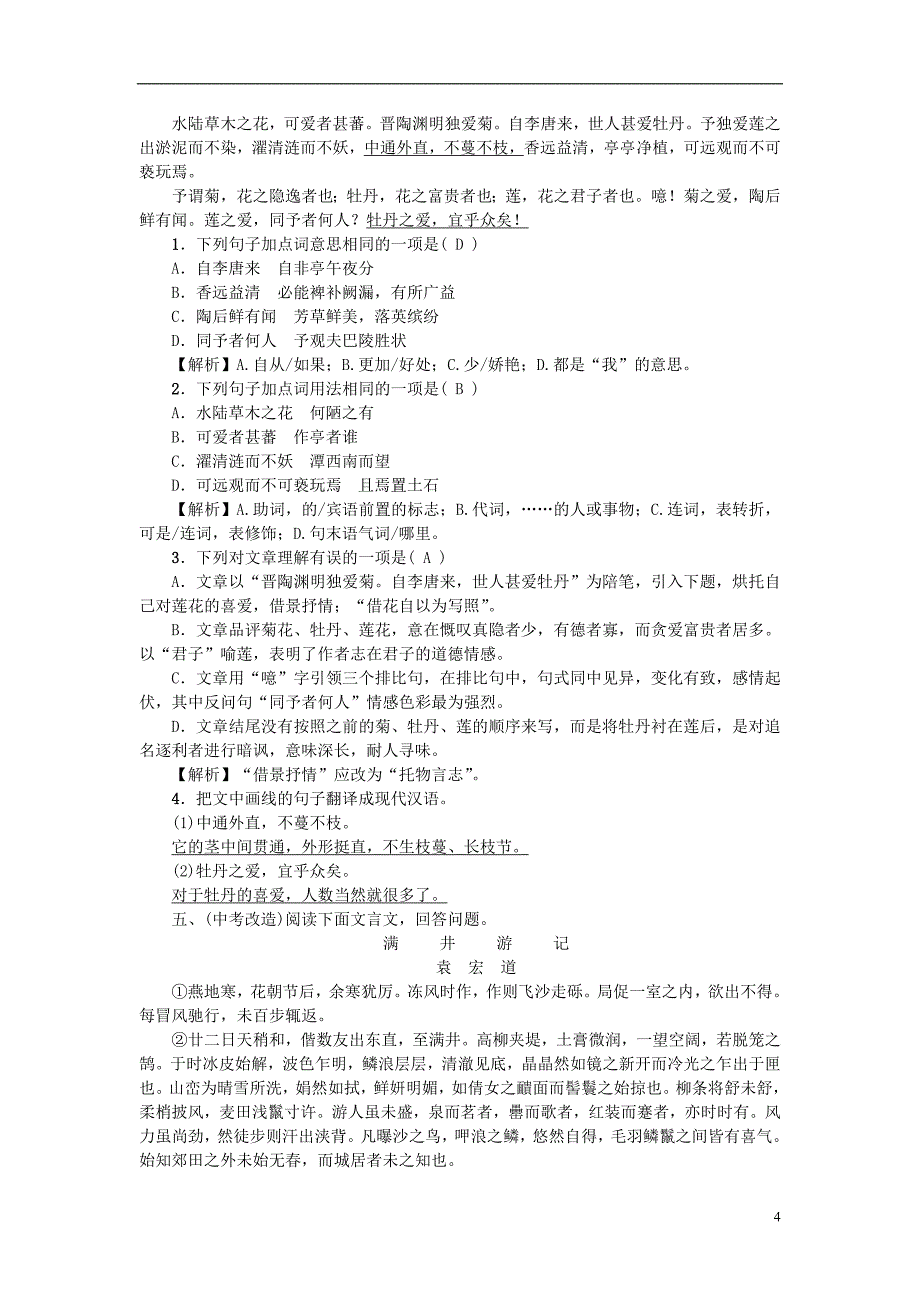 （广西地区）中考语文总复习第3部分古诗文阅读考点跟踪突破9文言文阅读语文_第4页