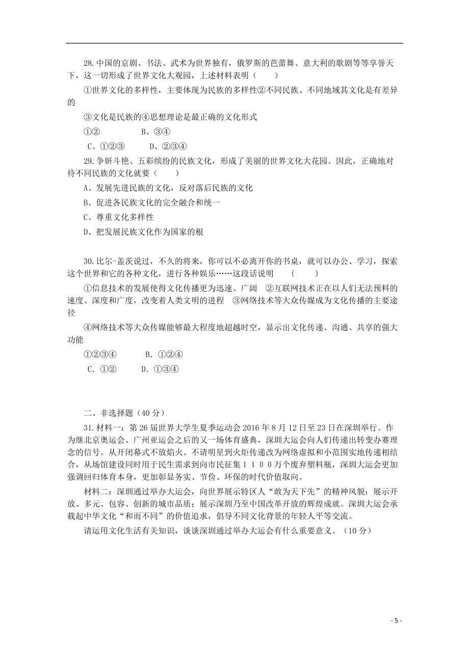 陕西省西安市长安区高二政治上学期第一次月考试题（无答案）_第5页