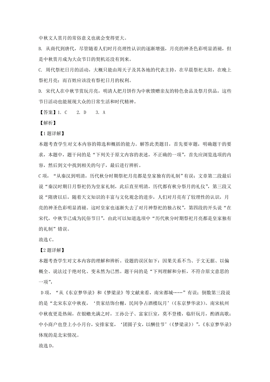 宁夏石嘴山市第三中学2019-2020学年高二语文上学期期末考试试题（含解析）.doc_第3页