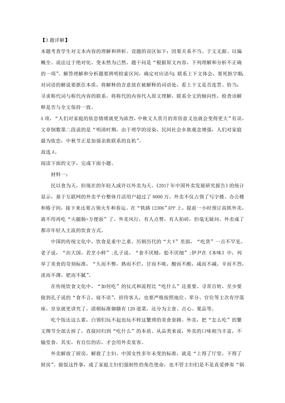 宁夏石嘴山市第三中学2019-2020学年高二语文上学期期末考试试题（含解析）.doc_第4页