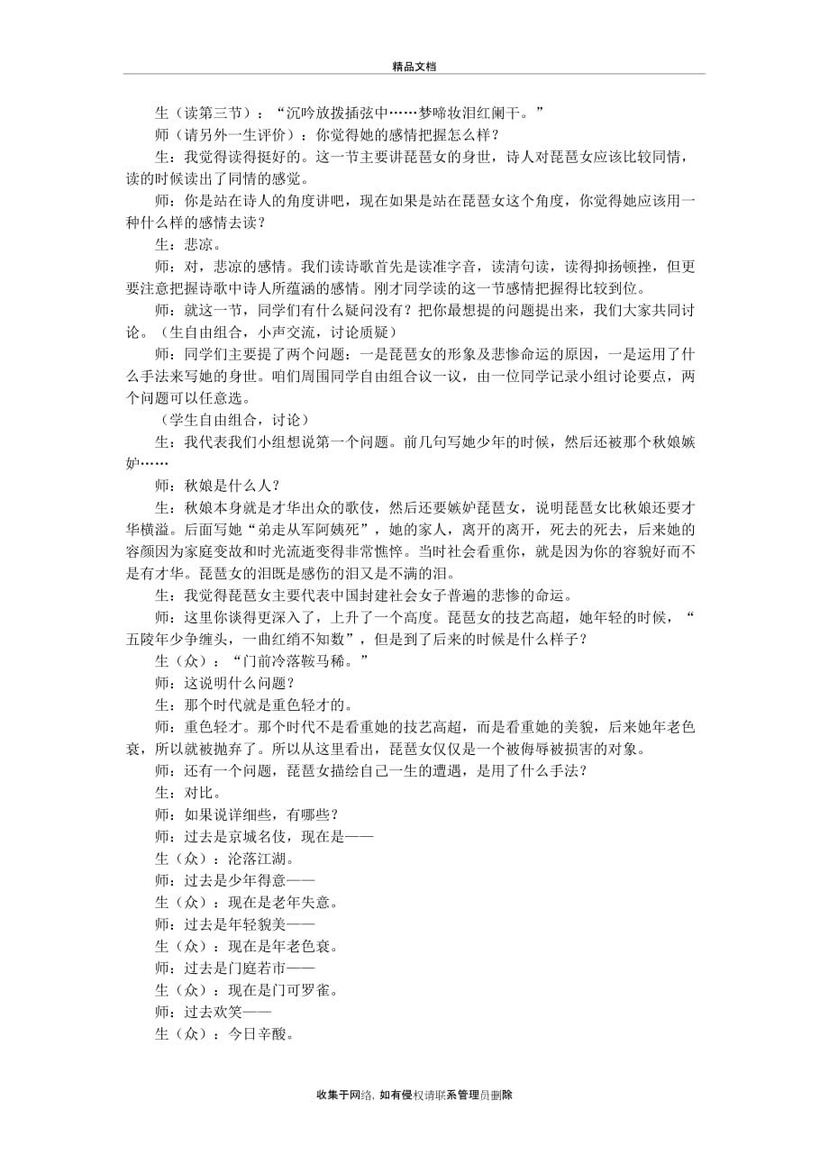 《琵琶行 》全国大赛一等奖教案知识分享_第3页