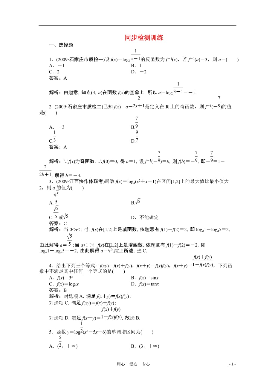 河北省高考数学 函数7同步复习 旧人教版.doc_第1页