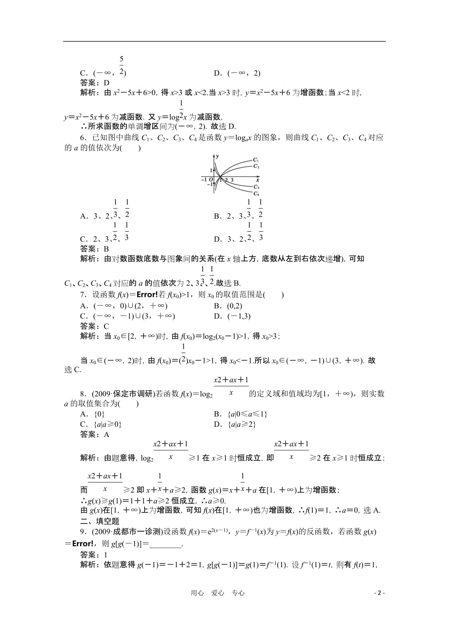 河北省高考数学 函数7同步复习 旧人教版.doc_第2页