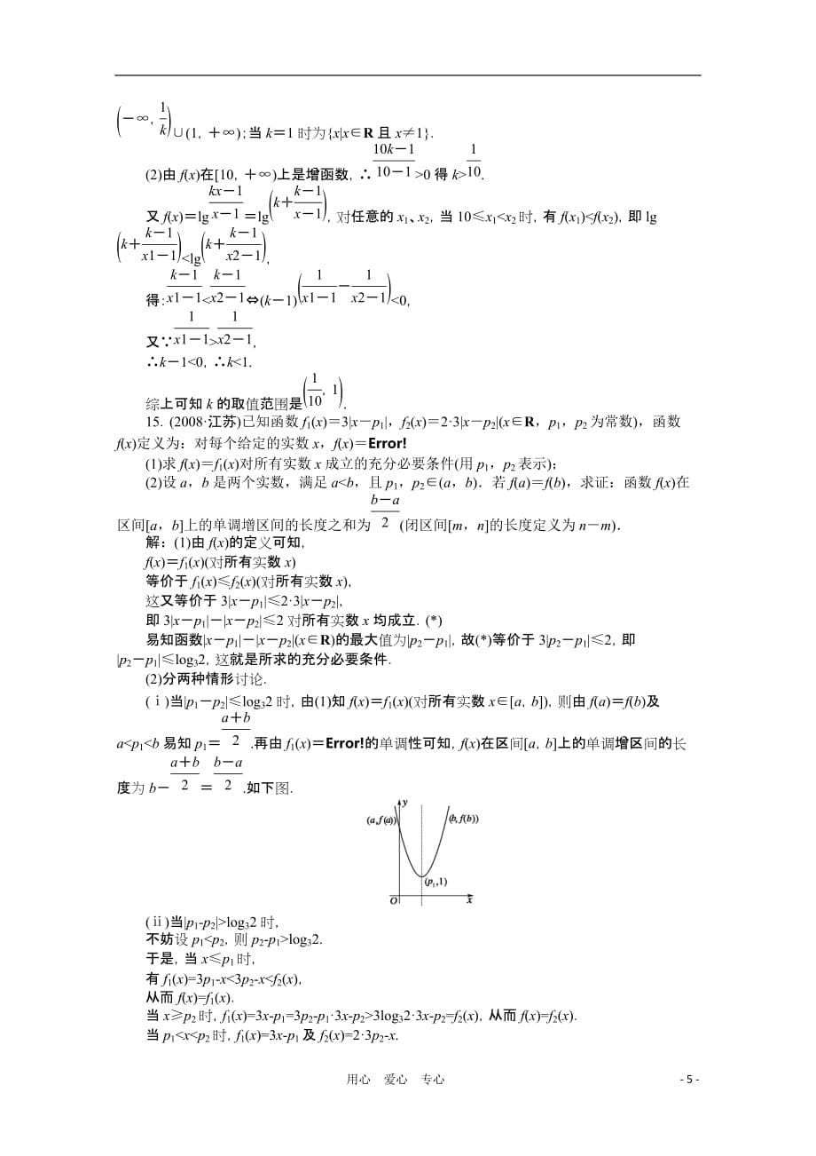 河北省高考数学 函数7同步复习 旧人教版.doc_第5页