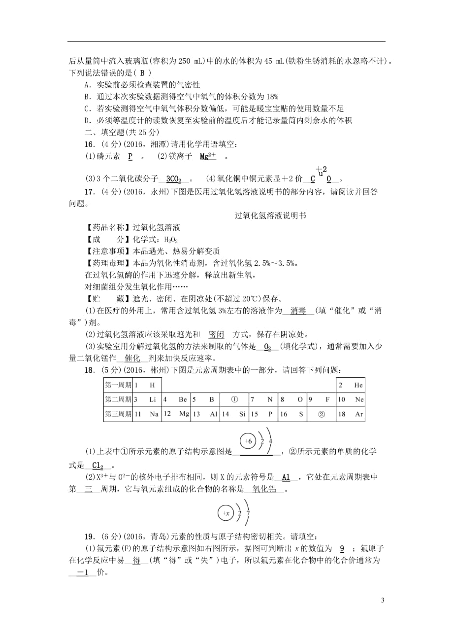 （广西地区）中考化学总复习第三篇第1-3单元测试卷_第3页