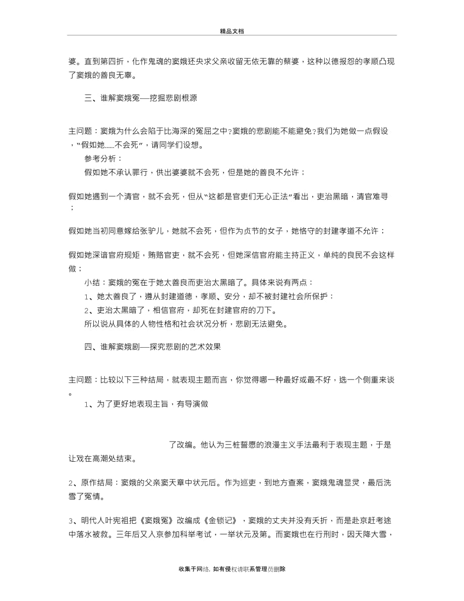 《窦娥冤》教学设计讲课稿_第4页