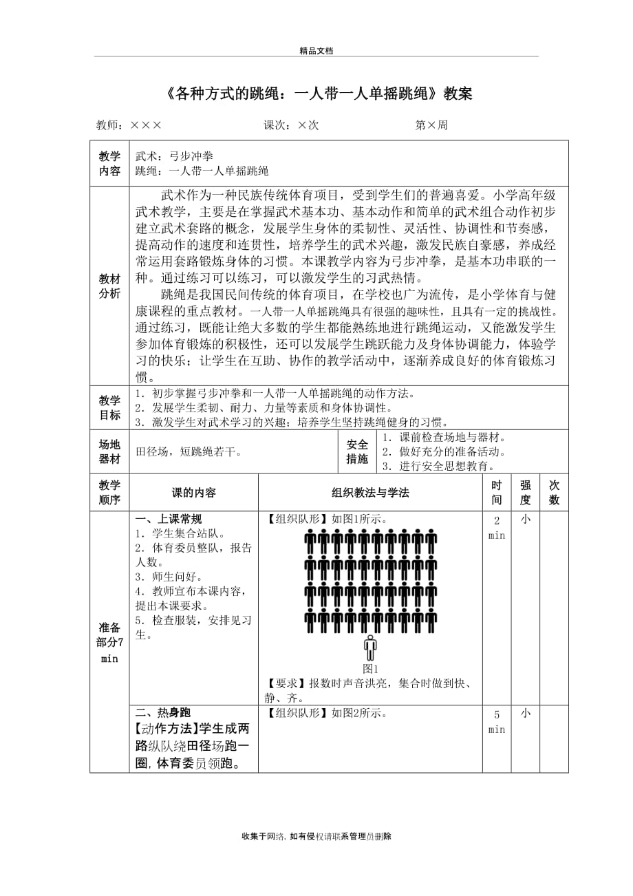 《各种方式的跳绳：一人带一人单摇跳绳》教案教学文案_第2页