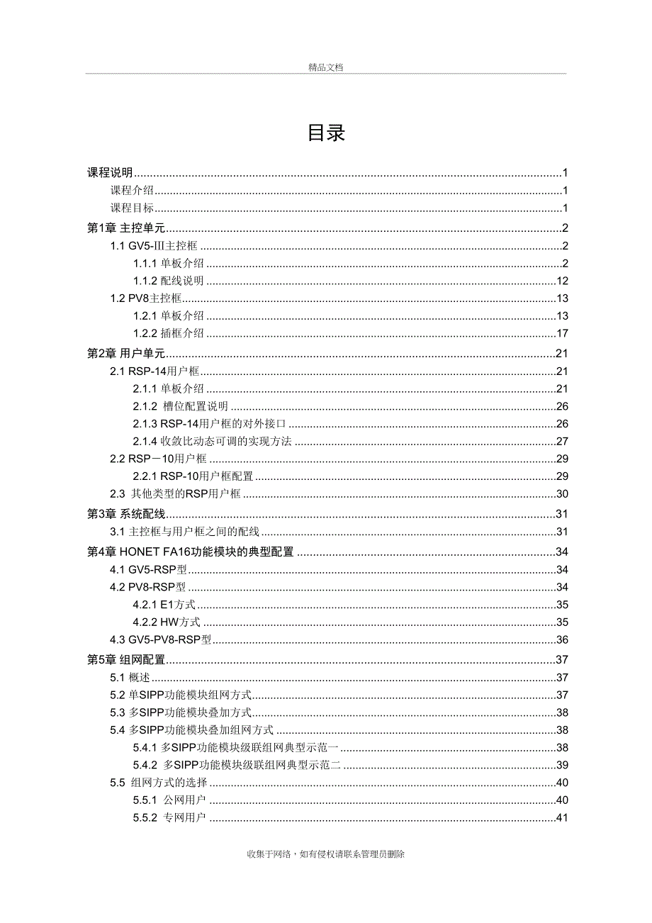 SA000102 HONET FA16硬件结构及原理学习资料_第3页