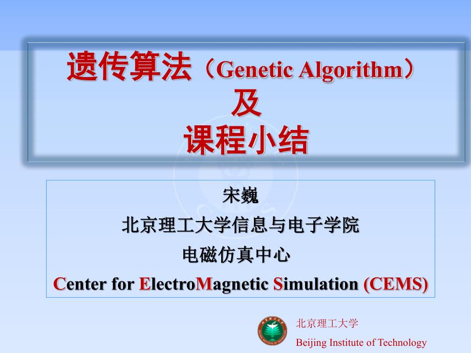 计算电磁学3-有限元法、里兹法、伽辽金法、矩量法.pdf_第1页