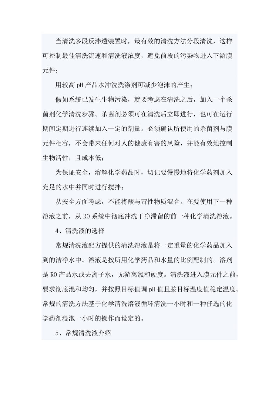 反渗透膜清洗方案.doc_第3页