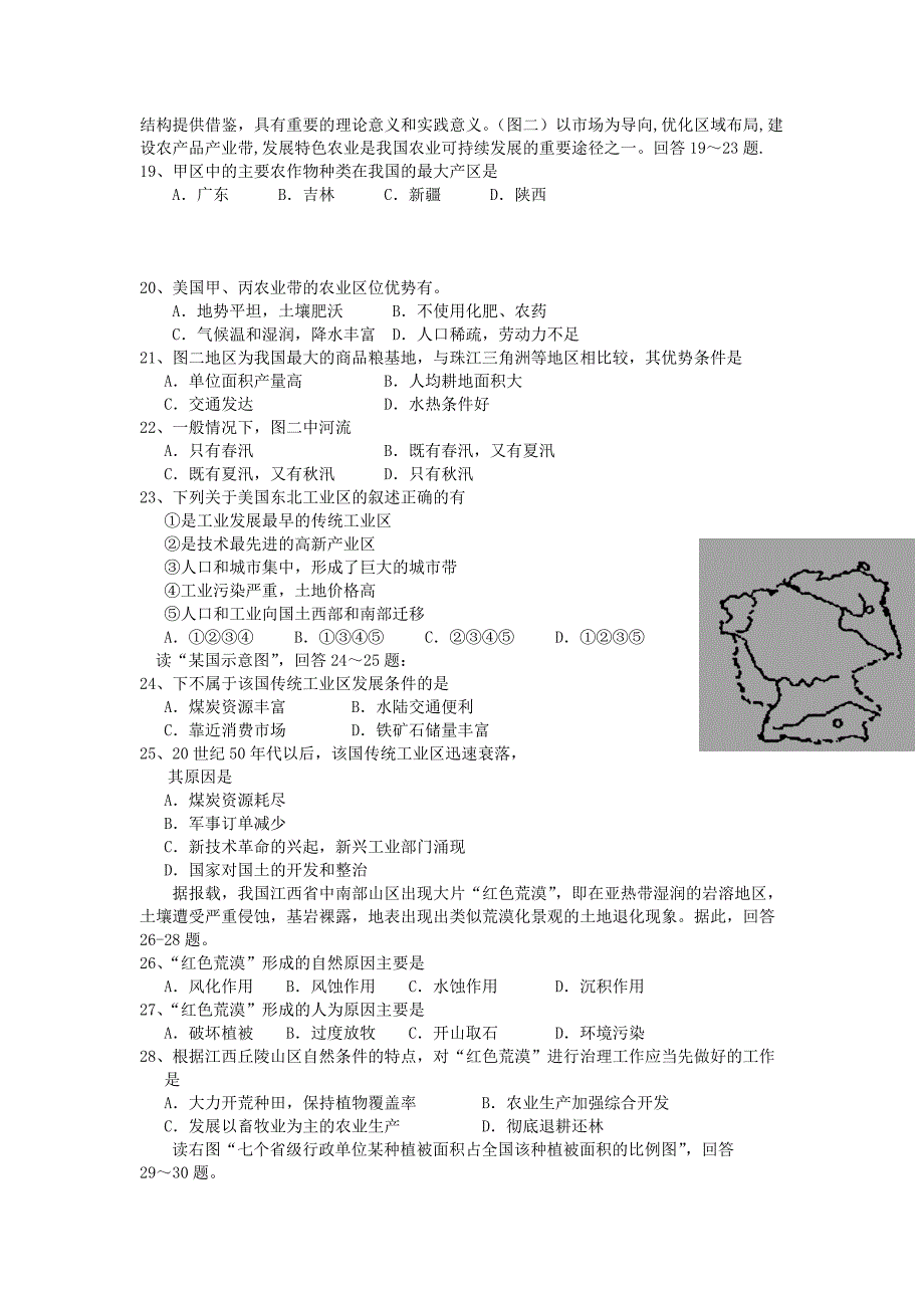 湖南省衡阳县江山学校2019-2020学年高二地理12月月考试题B卷[含答案].pdf_第3页