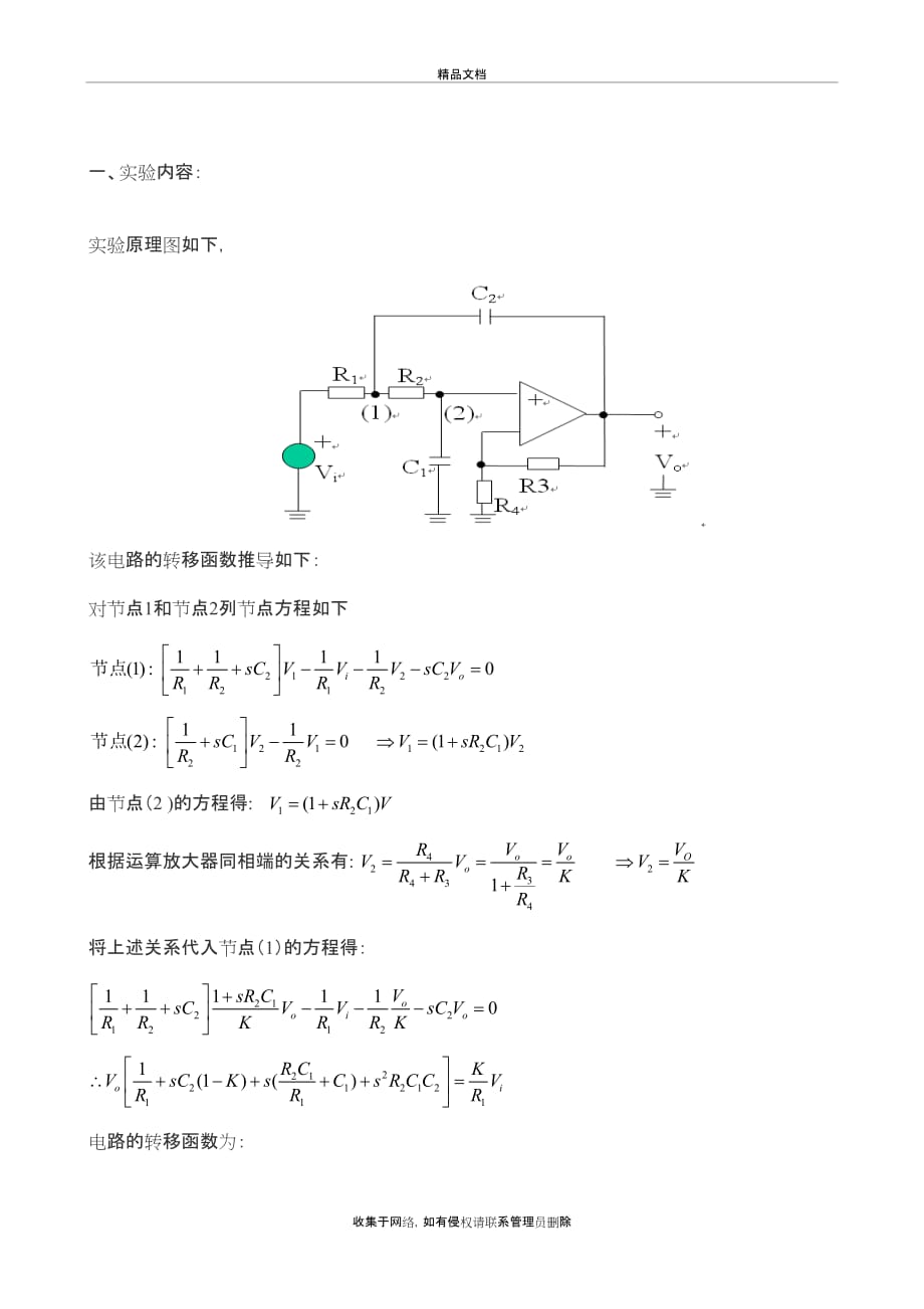 Sallen-Key低通滤波器教学提纲_第2页