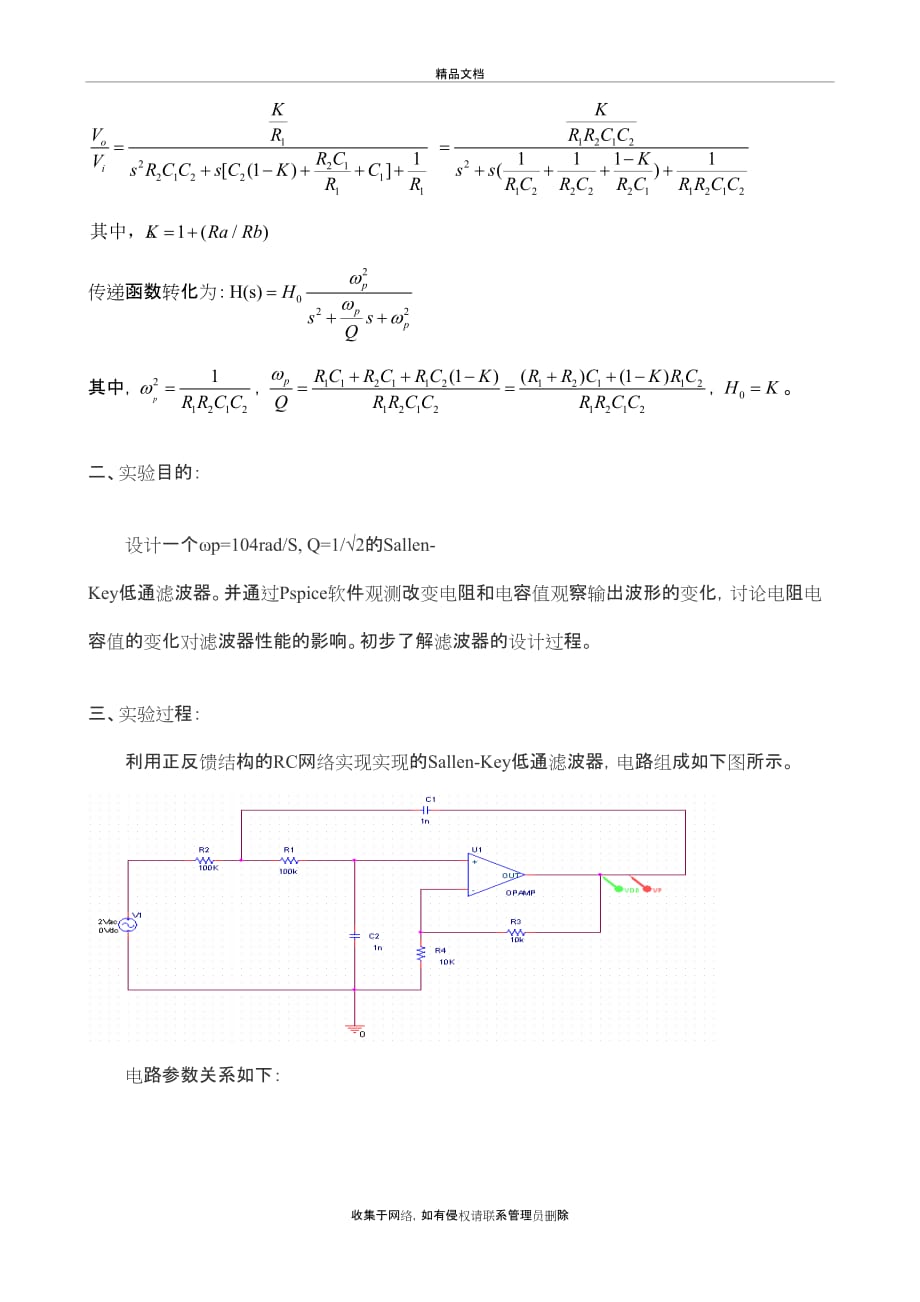 Sallen-Key低通滤波器教学提纲_第3页