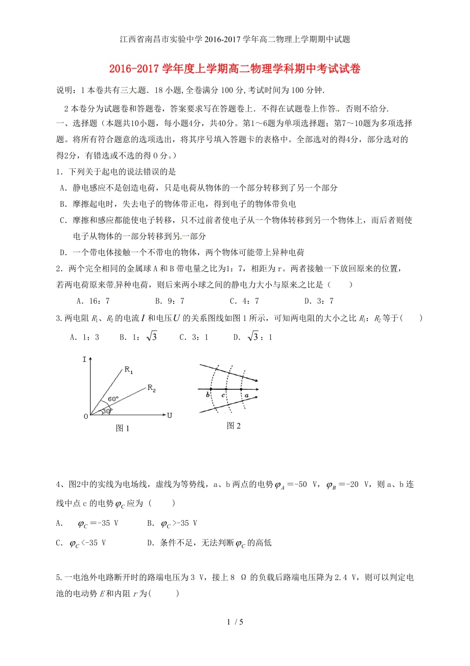 江西省高二物理上学期期中试题_第1页