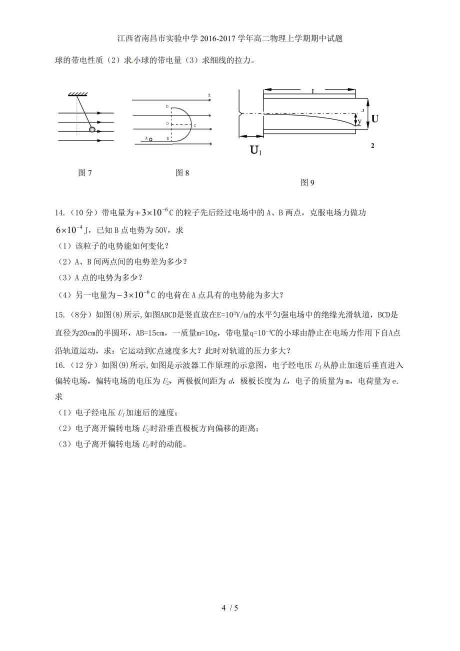 江西省高二物理上学期期中试题_第4页