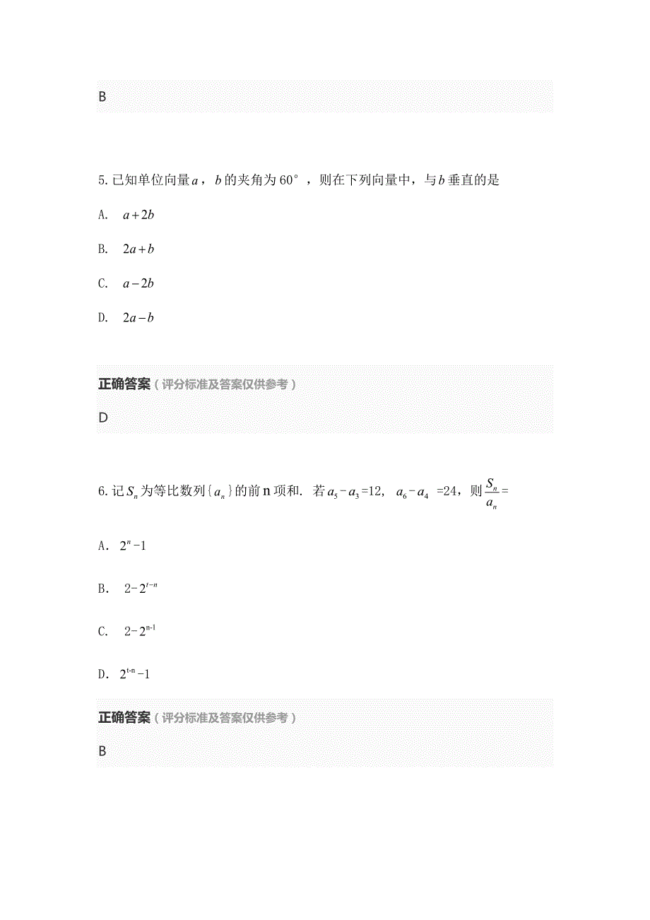 2020年全国II卷文科数学重庆高考真题及答案解析_第3页