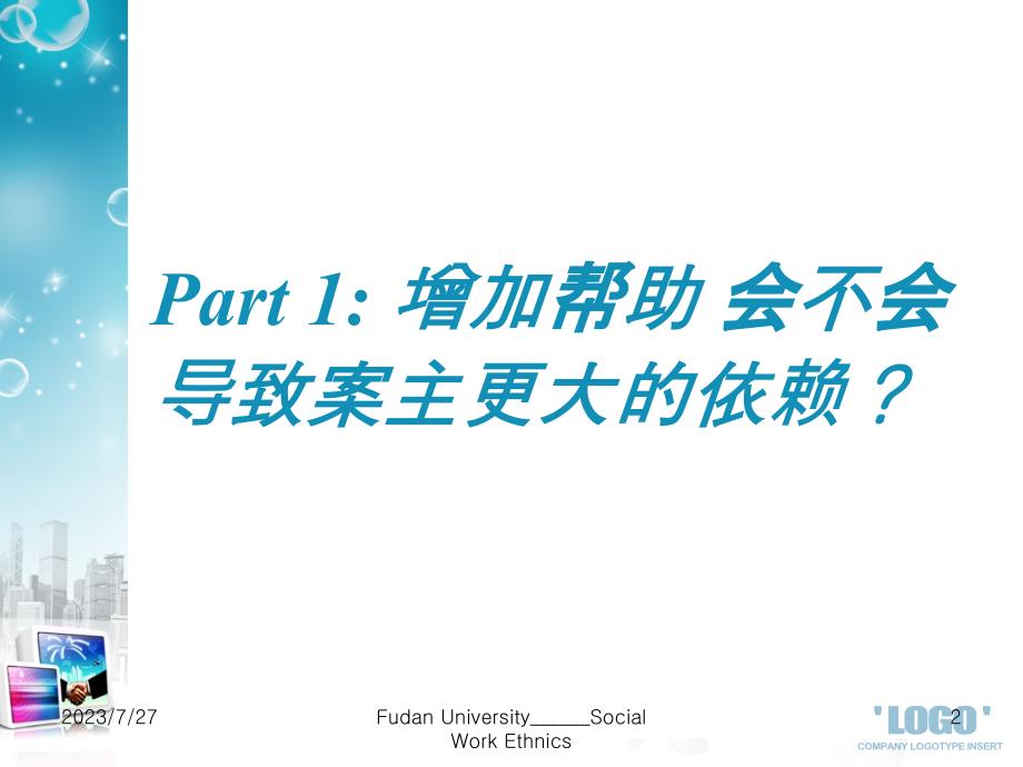 个人独立自主amp相互与共同性之间的冲突培训课件_第2页