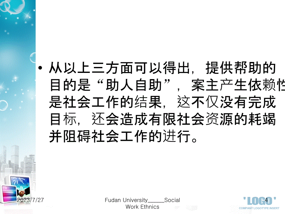 个人独立自主amp相互与共同性之间的冲突培训课件_第4页