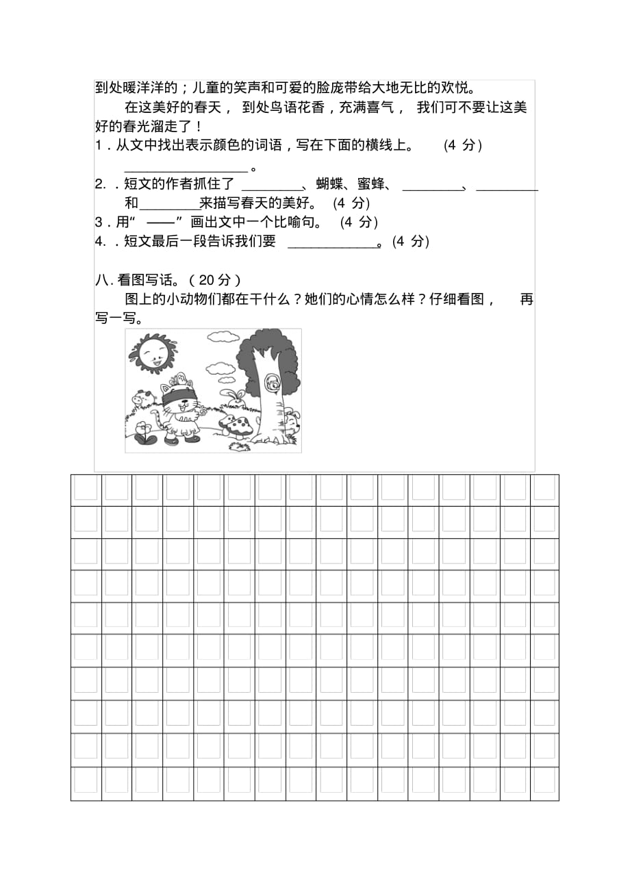 2020新小学二年级语文下册期中检测卷带答案共两份-部编版_第3页