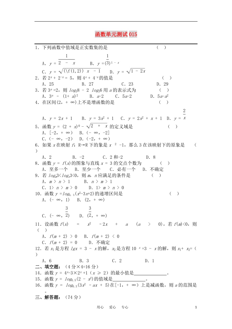 高中数学单元测试卷集精选---函数15.doc_第1页