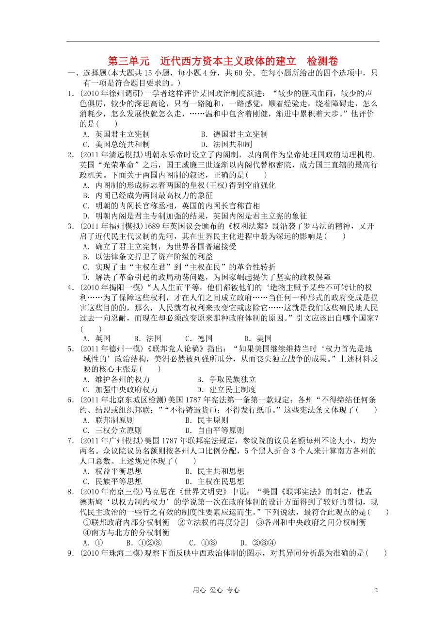 2013高考历史单元检测 第3单元 近代西方资本主义政体的建立 岳麓版必修1.doc_第1页