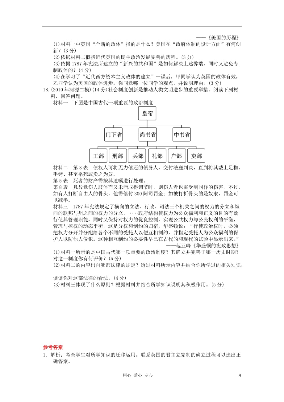 2013高考历史单元检测 第3单元 近代西方资本主义政体的建立 岳麓版必修1.doc_第4页