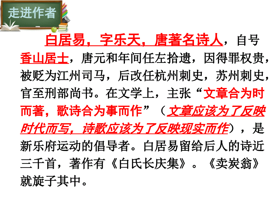 《卖炭翁》ppt示范课件知识分享_第4页