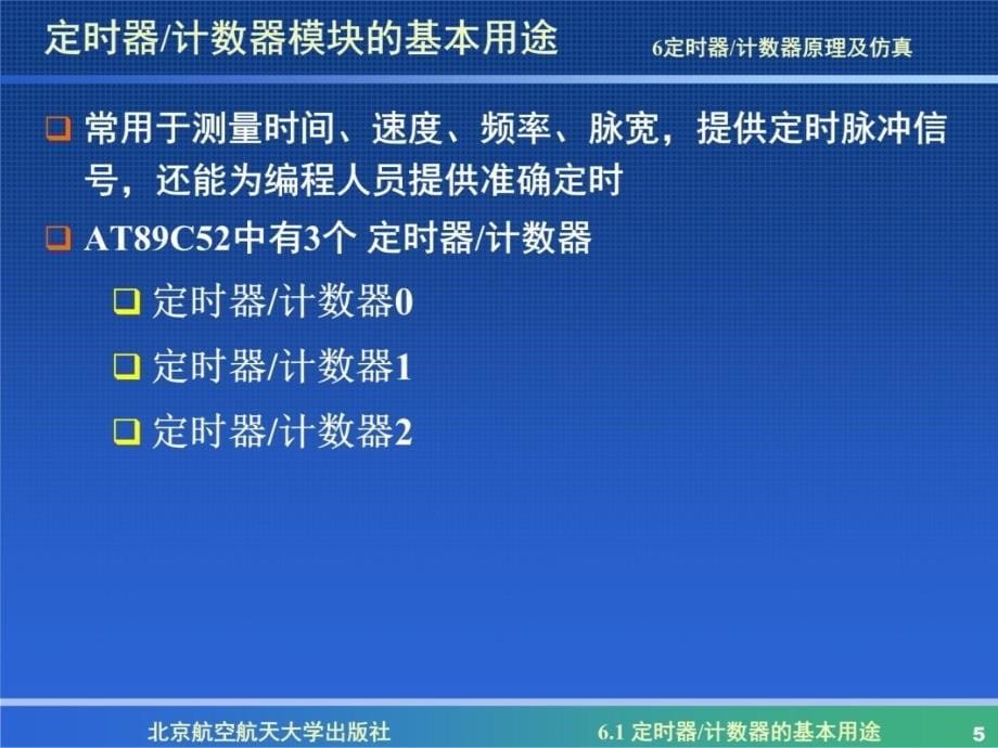 第6章定时器教学提纲_第5页