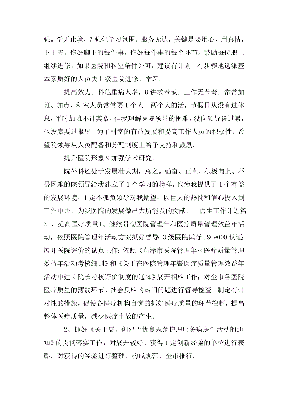 整理精选医生工作计划六篇_第3页