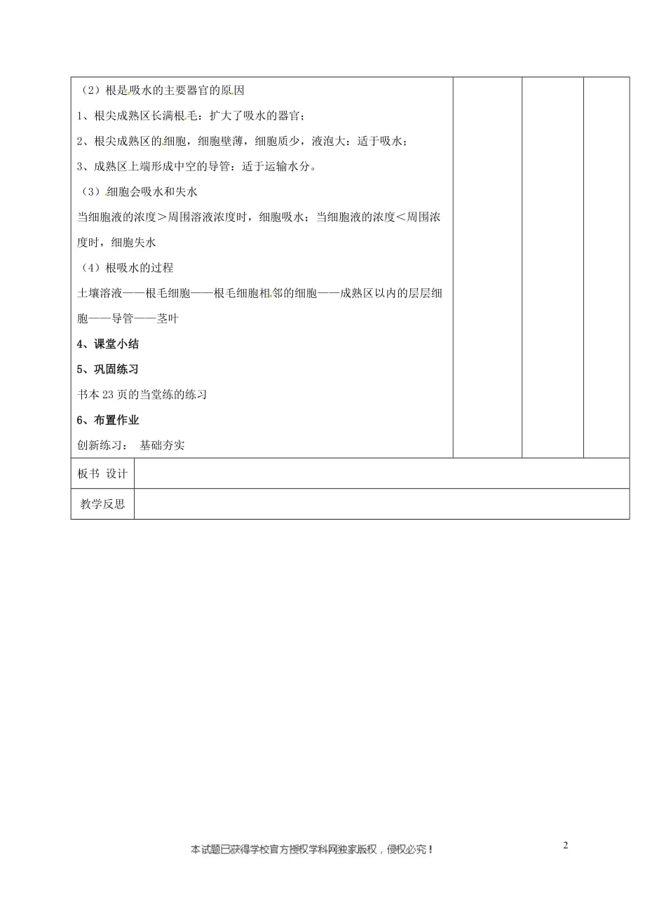 江西省万载县八年级生物上册3.2.1根的生长教案（新版）冀教版_第2页