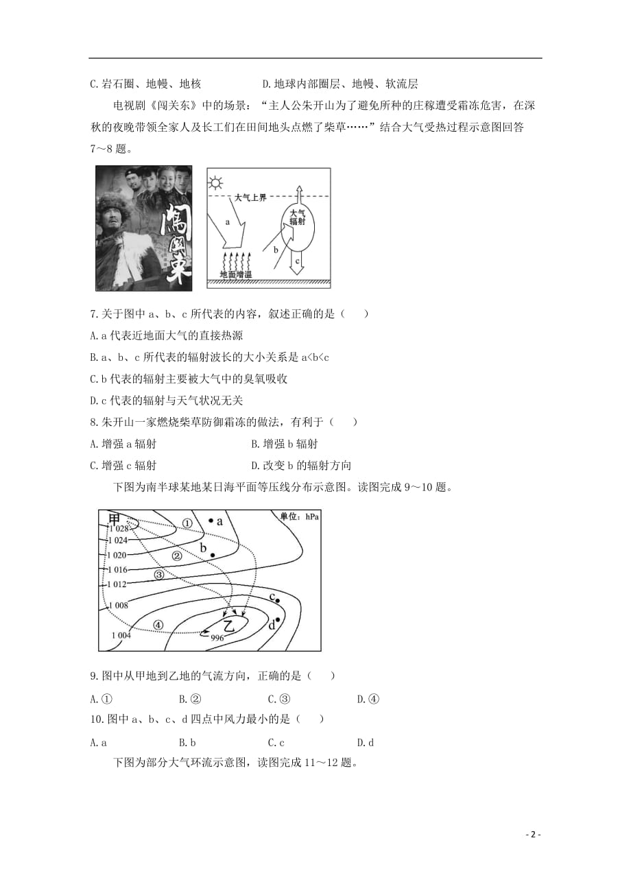 分校高一地理上学期期末考试试题_第2页