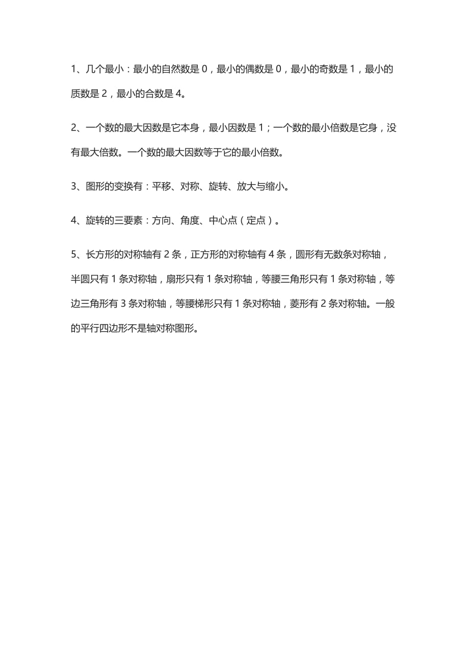 [精]人教五年级下册数学期末重难点知识复习精讲_第3页