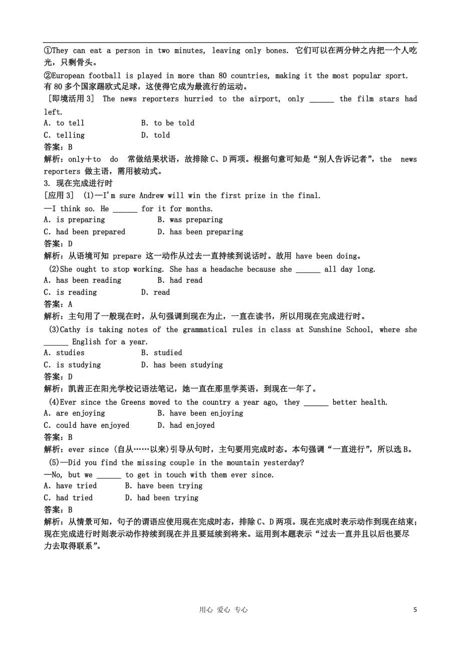 2012年高考英语复习必练教程 句型10.doc_第5页