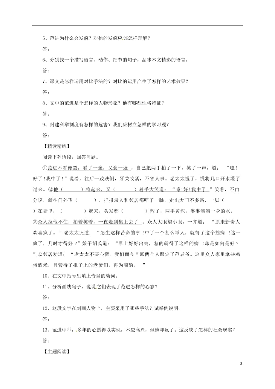 辽宁省凌海市石山初级中学九年级语文上册19《范进中举》导学案（新版）新人教版_第2页