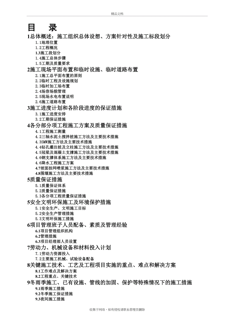 smw施工方案电子教案_第2页