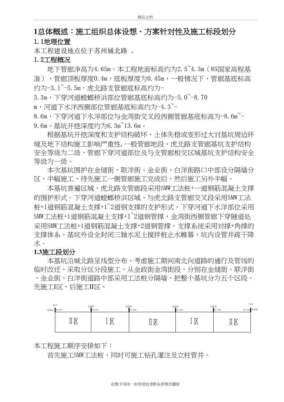 smw施工方案电子教案_第4页