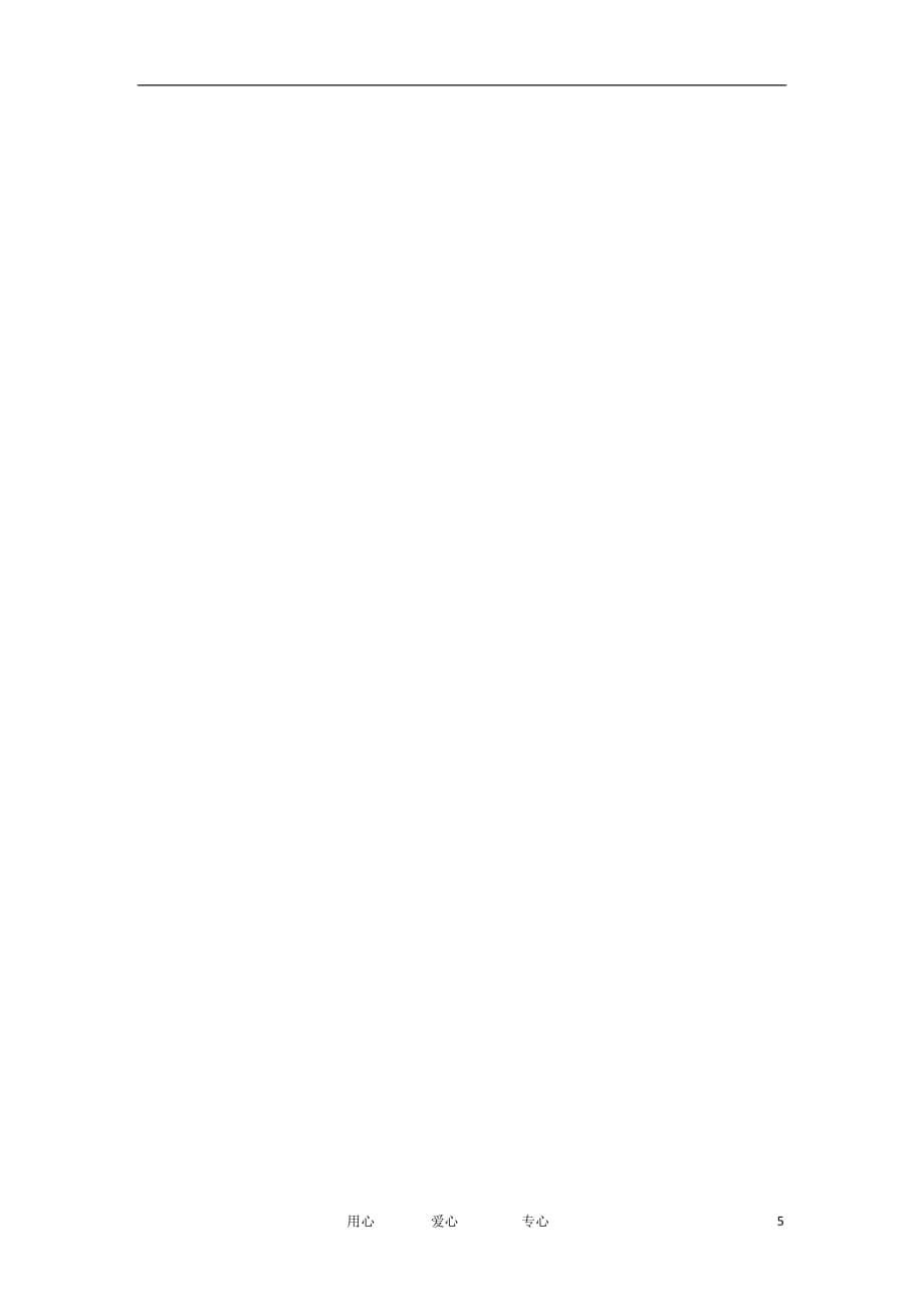 福建省三明九中2012-2013学年高二数学上学期第一阶段质量检测试题（普通班无答案）新人教A版.doc_第5页