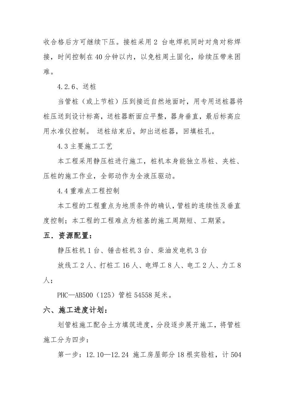 桩基础工程专项施工方案.doc_第5页