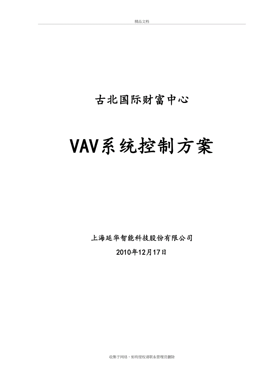 VAV系统控制策略资料讲解_第2页