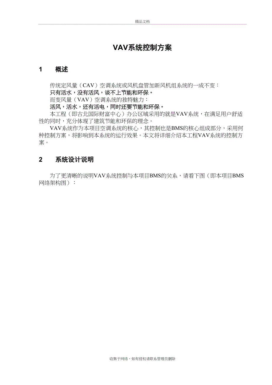 VAV系统控制策略资料讲解_第4页